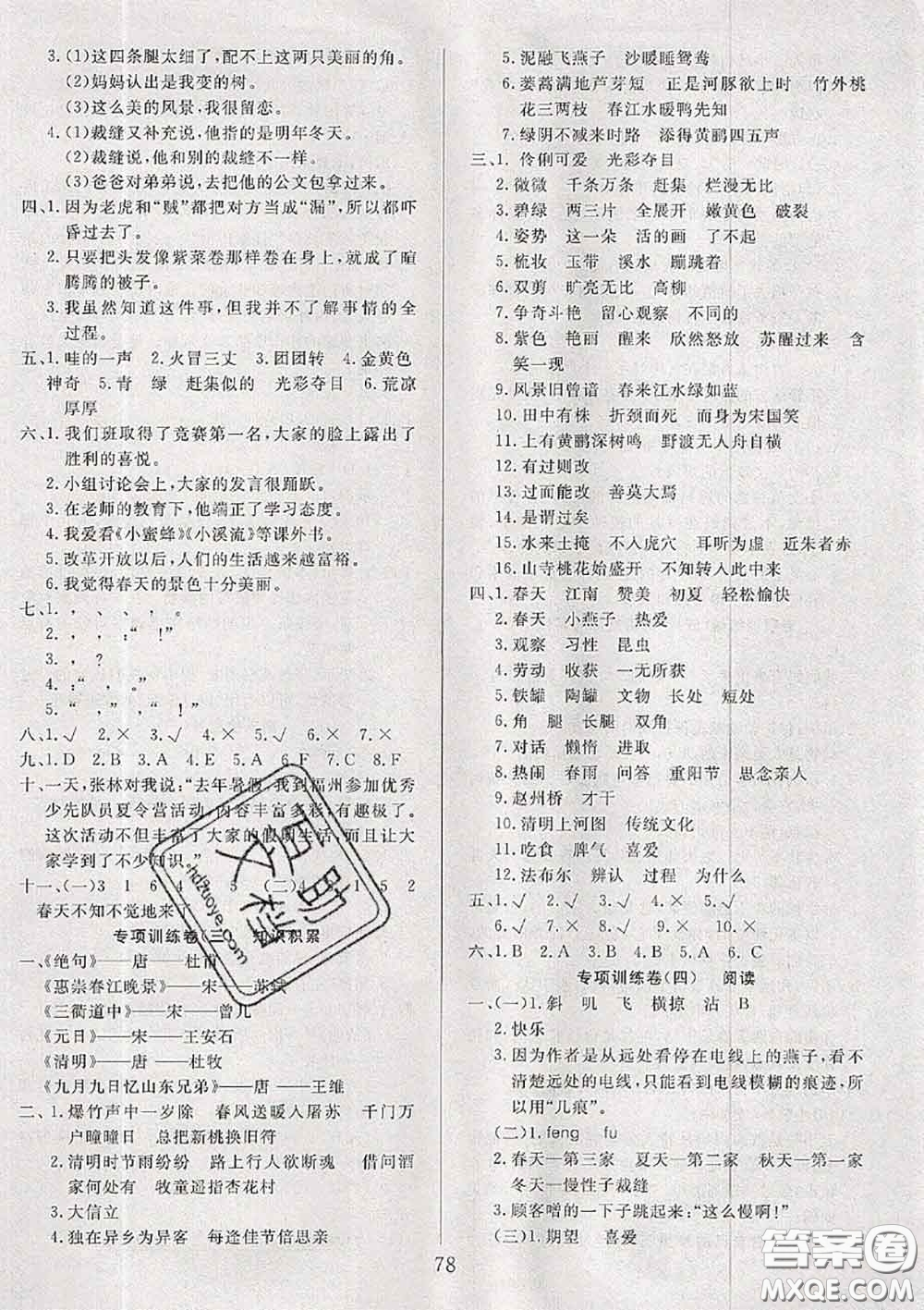 2020年考易通大試卷三年級(jí)語(yǔ)文下冊(cè)人教版答案
