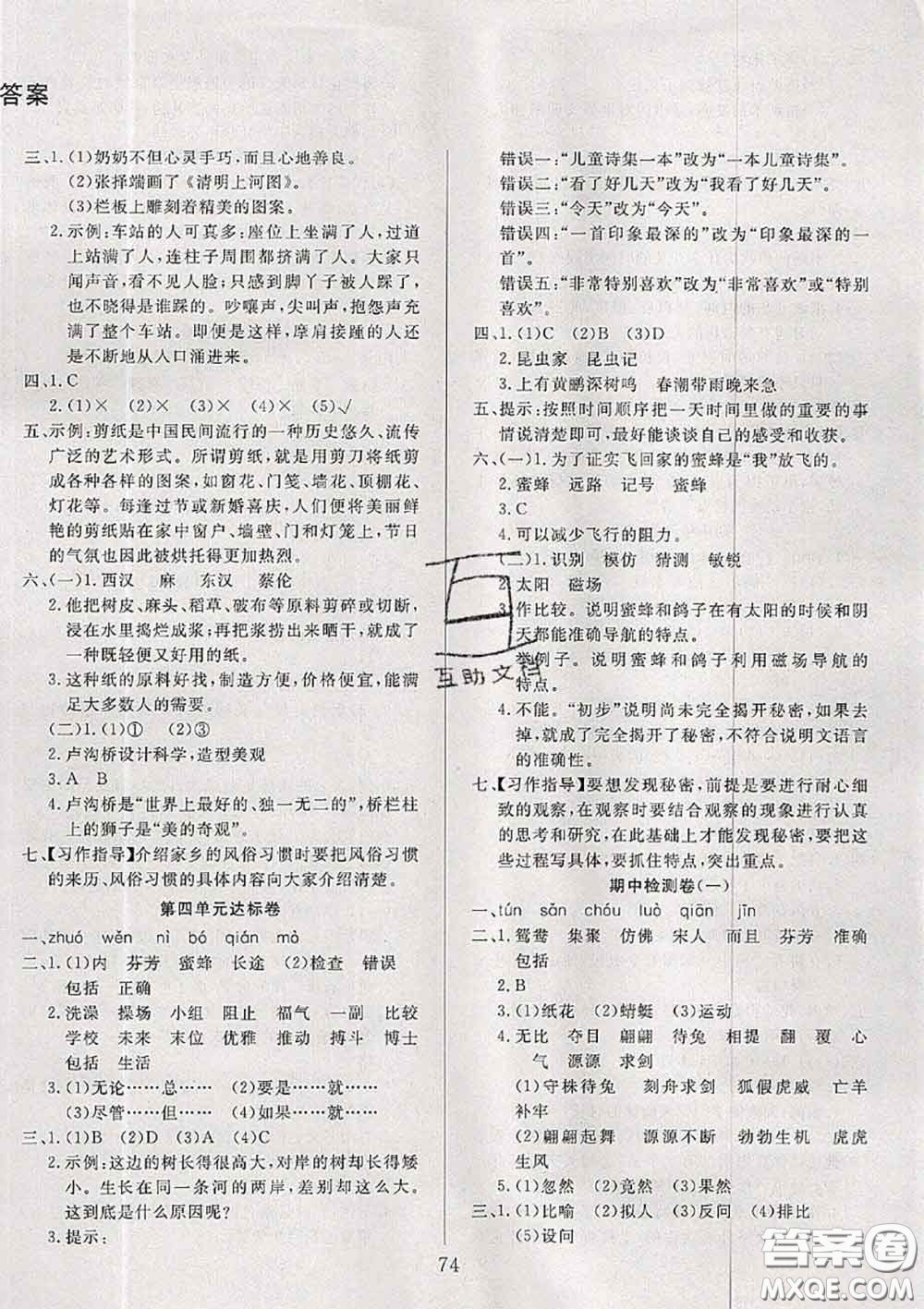 2020年考易通大試卷三年級(jí)語(yǔ)文下冊(cè)人教版答案