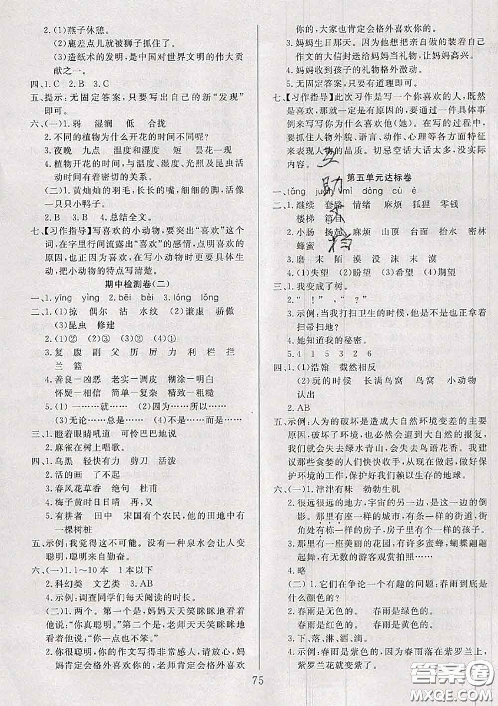 2020年考易通大試卷三年級(jí)語(yǔ)文下冊(cè)人教版答案