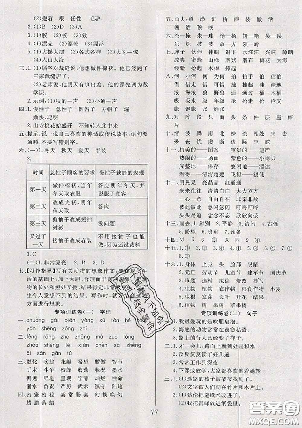 2020年考易通大試卷三年級(jí)語(yǔ)文下冊(cè)人教版答案