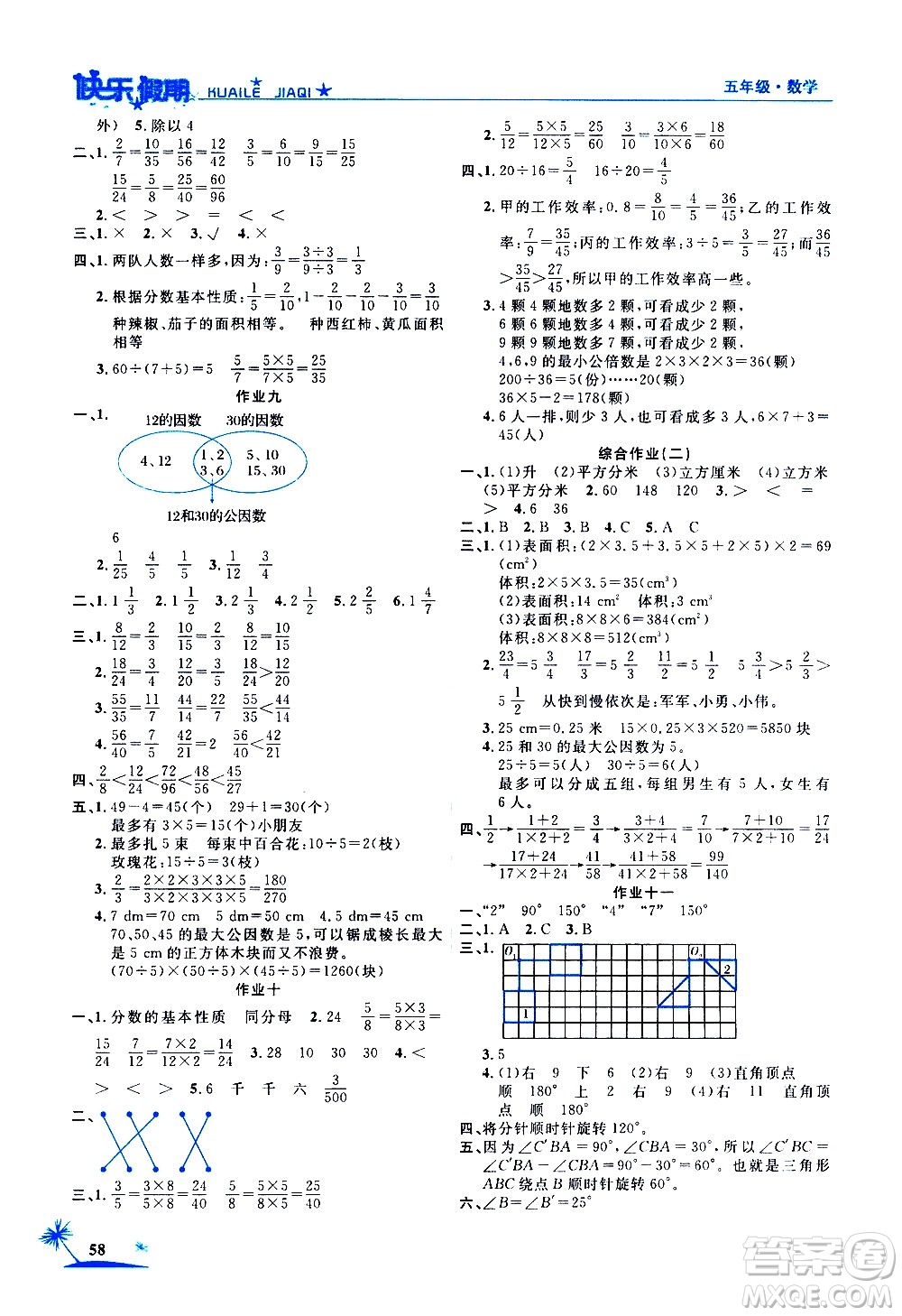 2020年榮桓教育黃岡快樂假期5年級數(shù)學(xué)RJ人教版參考答案