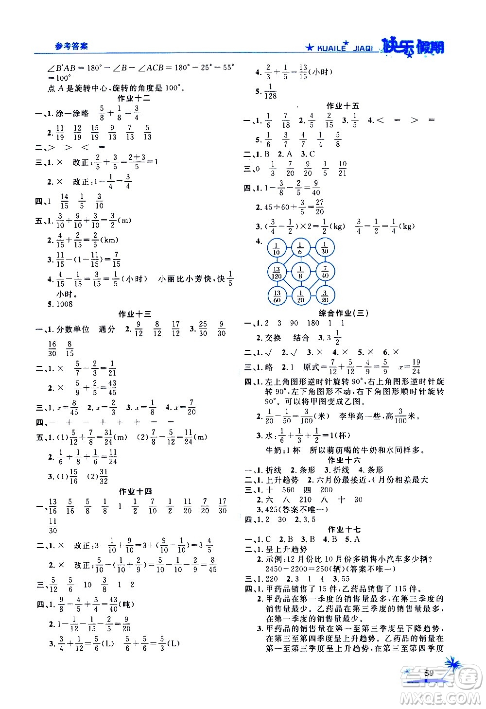 2020年榮桓教育黃岡快樂假期5年級數(shù)學(xué)RJ人教版參考答案