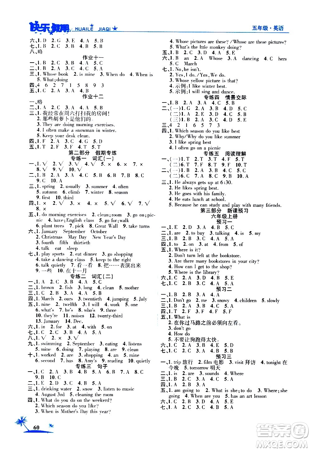 2020年榮桓教育黃岡快樂(lè)假期5年級(jí)英語(yǔ)RP人教版參考答案