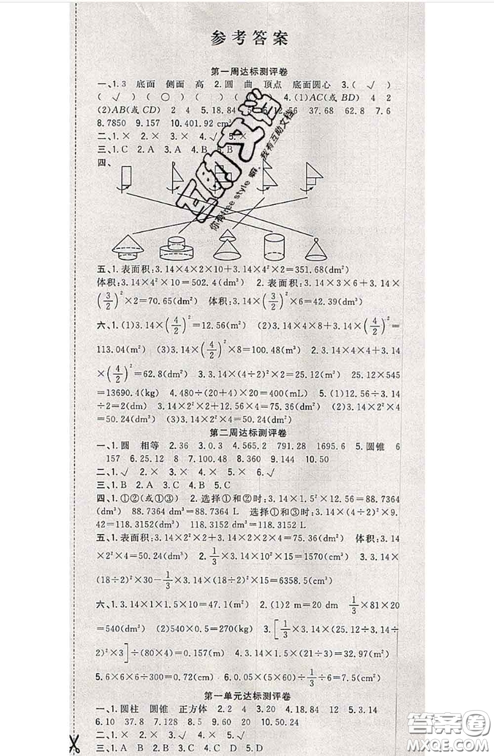 南方出版社2020狀元大考卷六年級數(shù)學下冊北師版答案