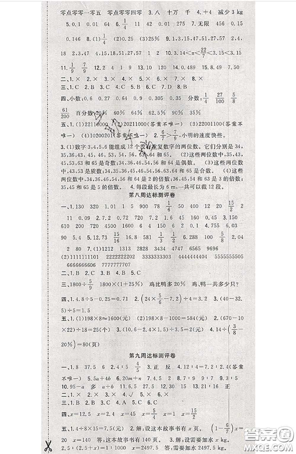 南方出版社2020狀元大考卷六年級數(shù)學下冊北師版答案