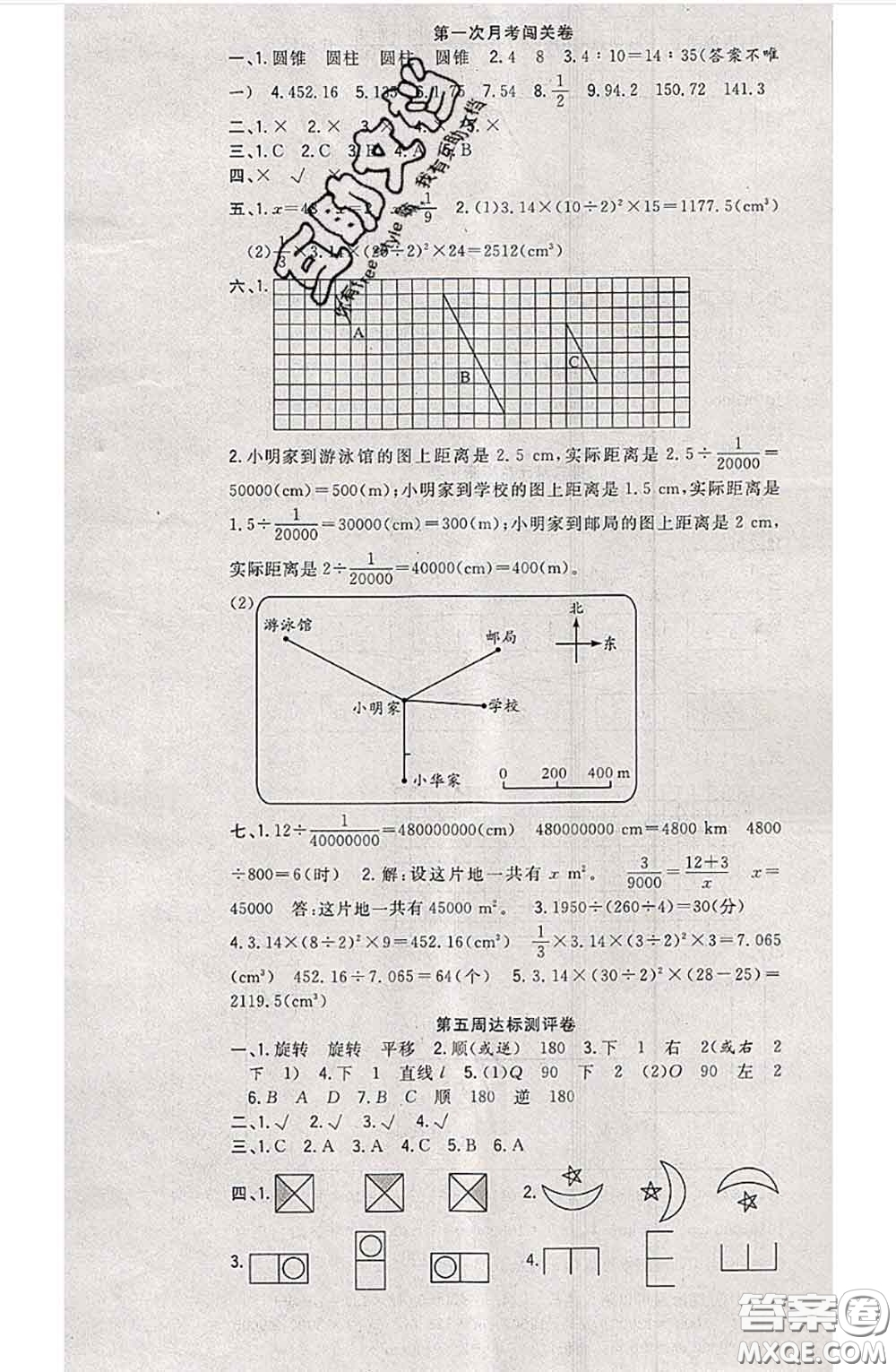 南方出版社2020狀元大考卷六年級數(shù)學下冊北師版答案
