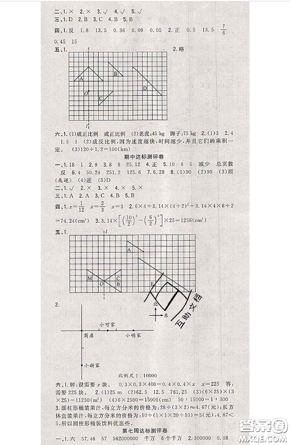 南方出版社2020狀元大考卷六年級數(shù)學下冊北師版答案