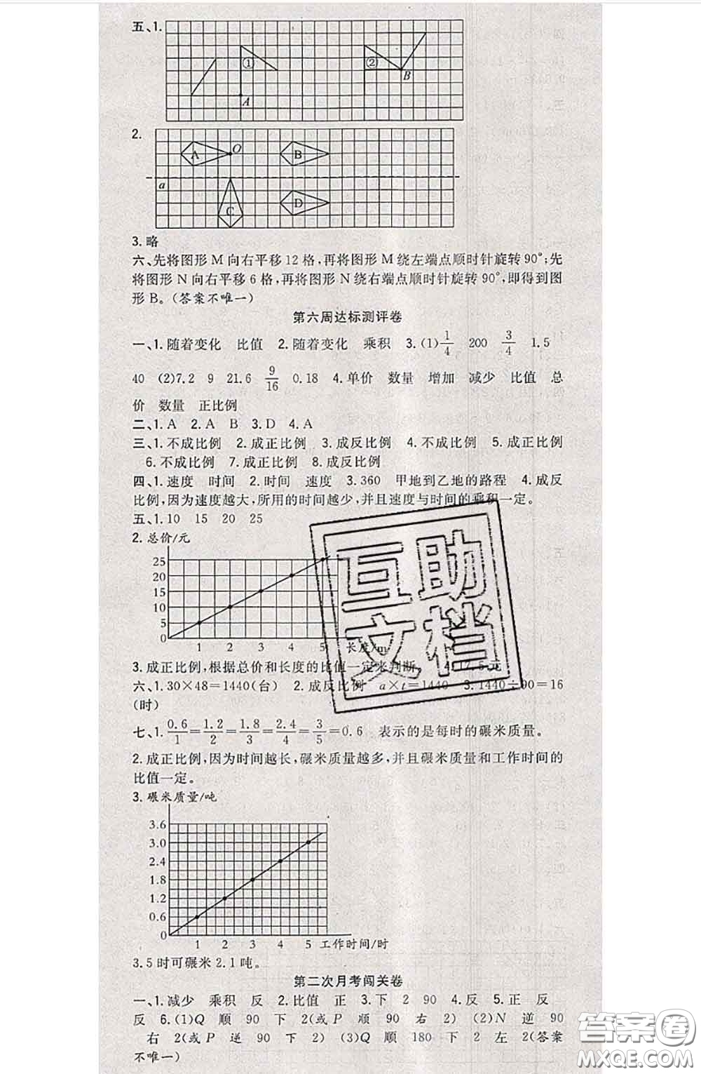 南方出版社2020狀元大考卷六年級數(shù)學下冊北師版答案