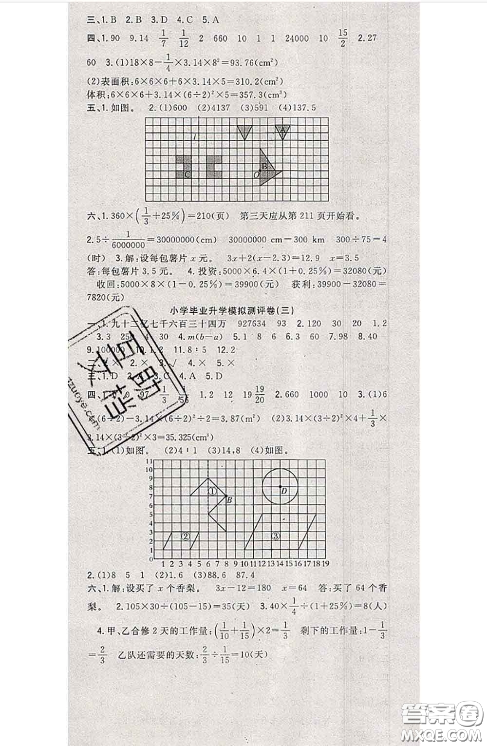 南方出版社2020狀元大考卷六年級數(shù)學下冊北師版答案