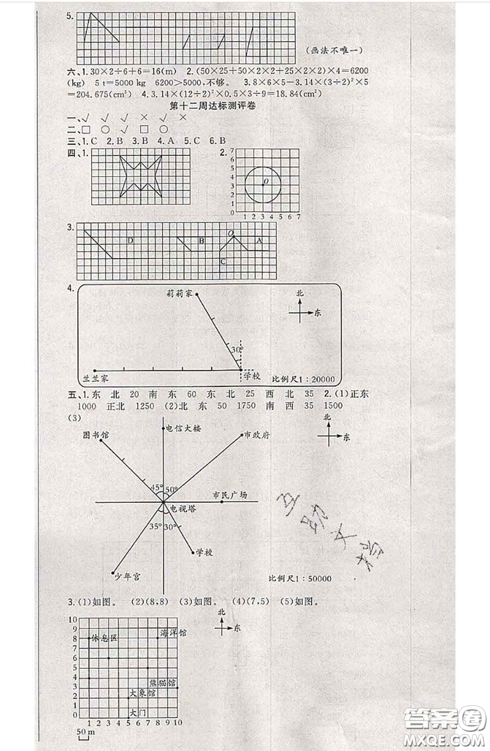 南方出版社2020狀元大考卷六年級數(shù)學下冊北師版答案