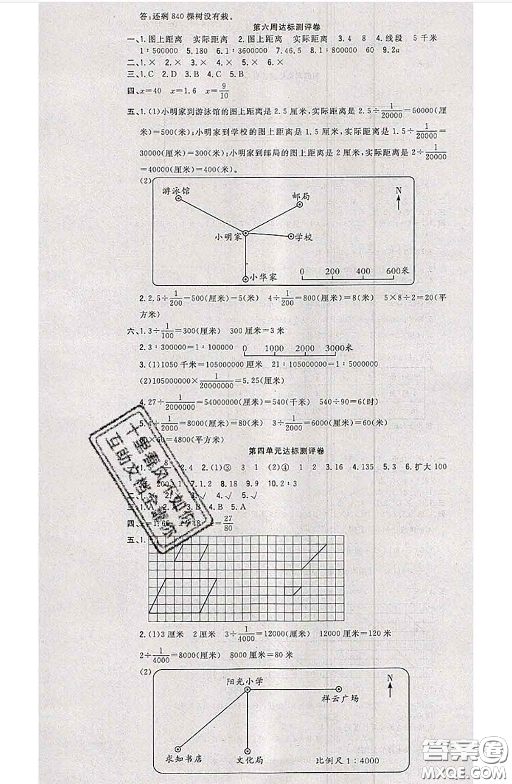 南方出版社2020狀元大考卷六年級(jí)數(shù)學(xué)下冊蘇教版答案