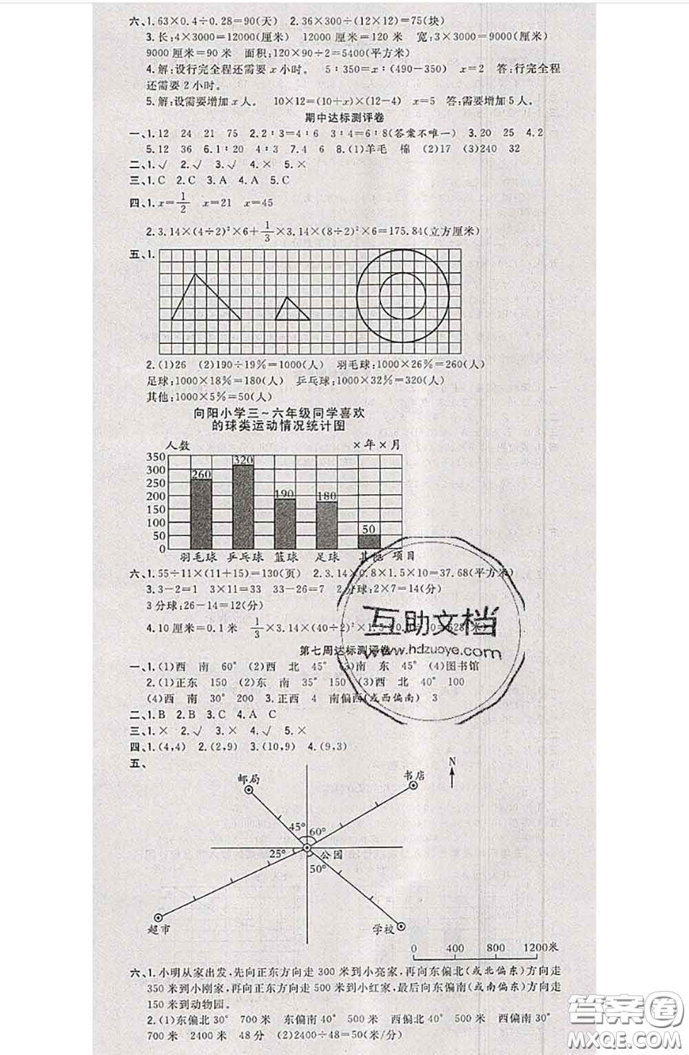 南方出版社2020狀元大考卷六年級(jí)數(shù)學(xué)下冊蘇教版答案