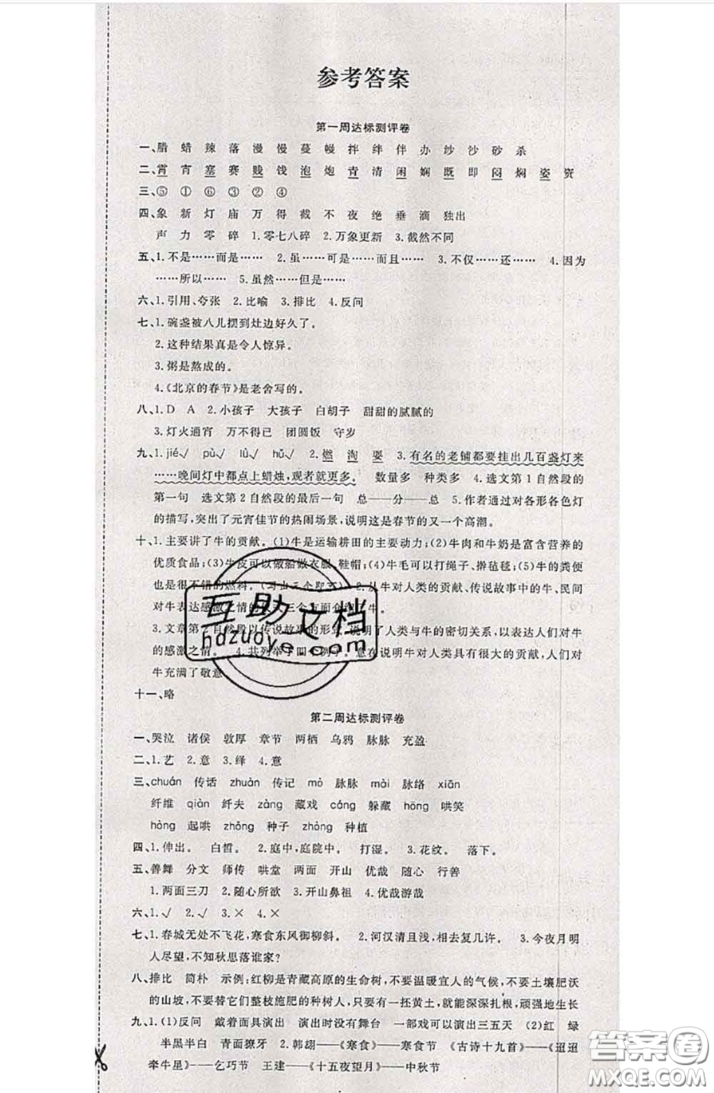 南方出版社2020狀元大考卷六年級(jí)語文下冊(cè)人教版答案
