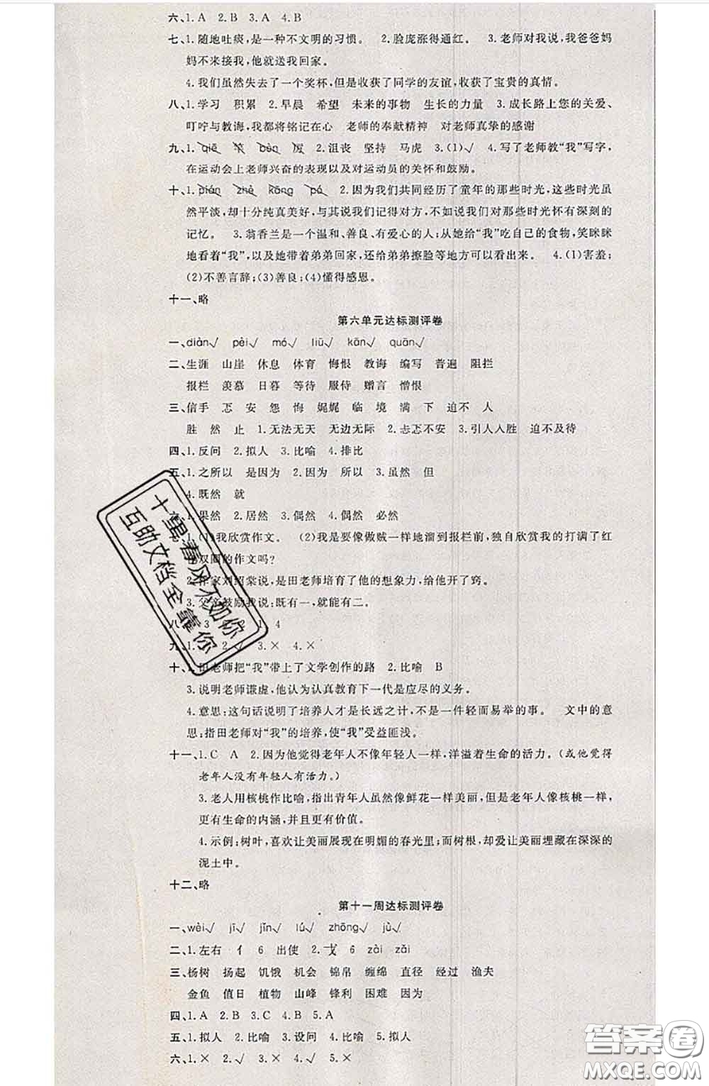 南方出版社2020狀元大考卷六年級(jí)語文下冊(cè)人教版答案