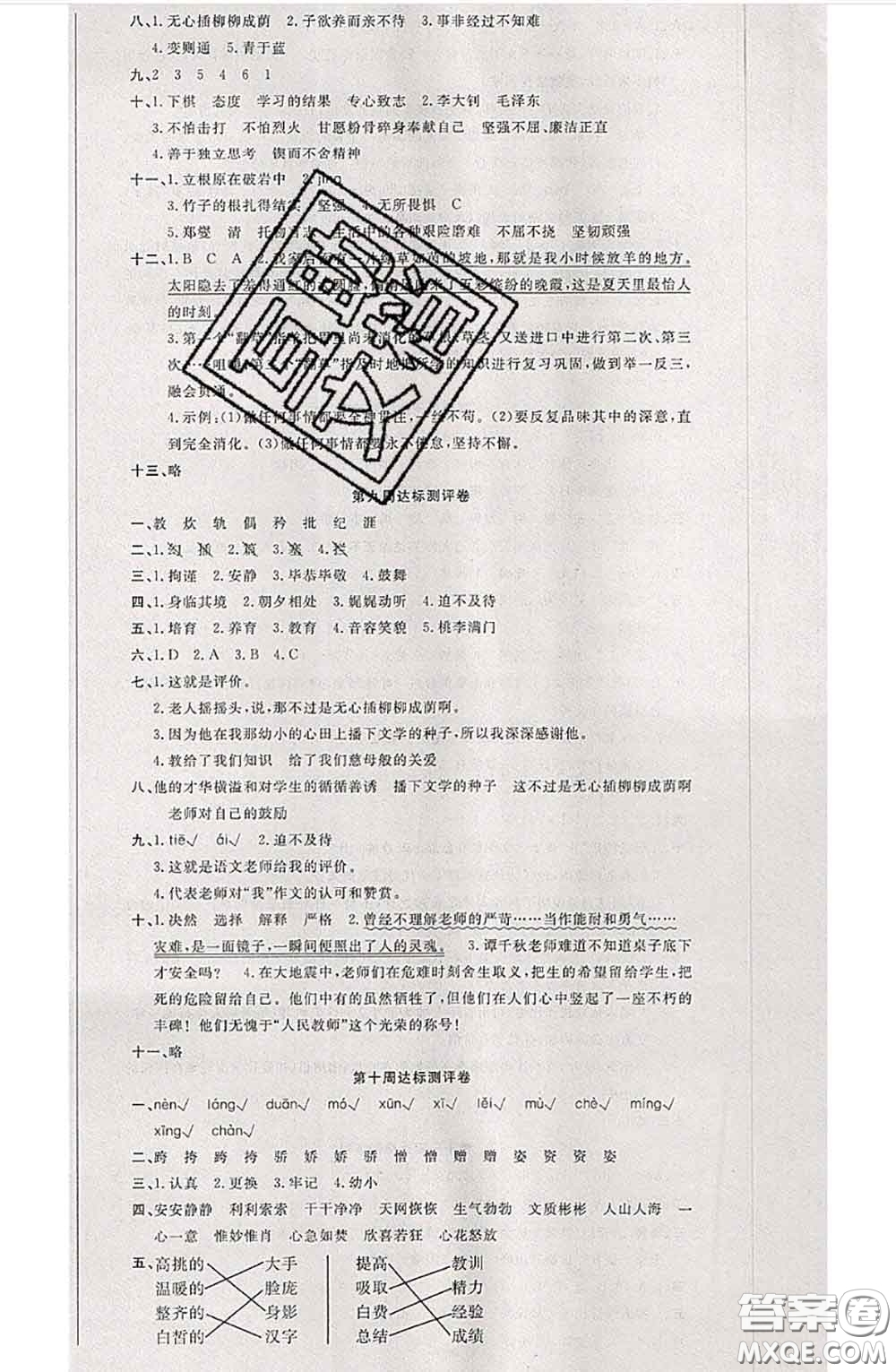 南方出版社2020狀元大考卷六年級(jí)語文下冊(cè)人教版答案