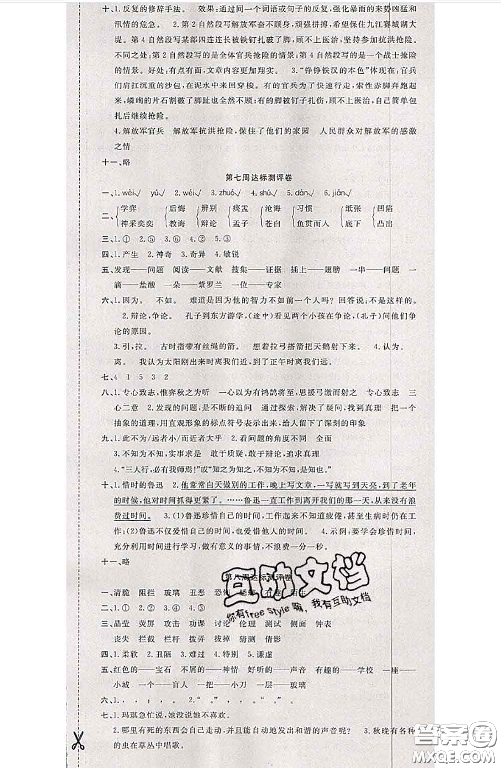 南方出版社2020狀元大考卷六年級(jí)語文下冊(cè)人教版答案