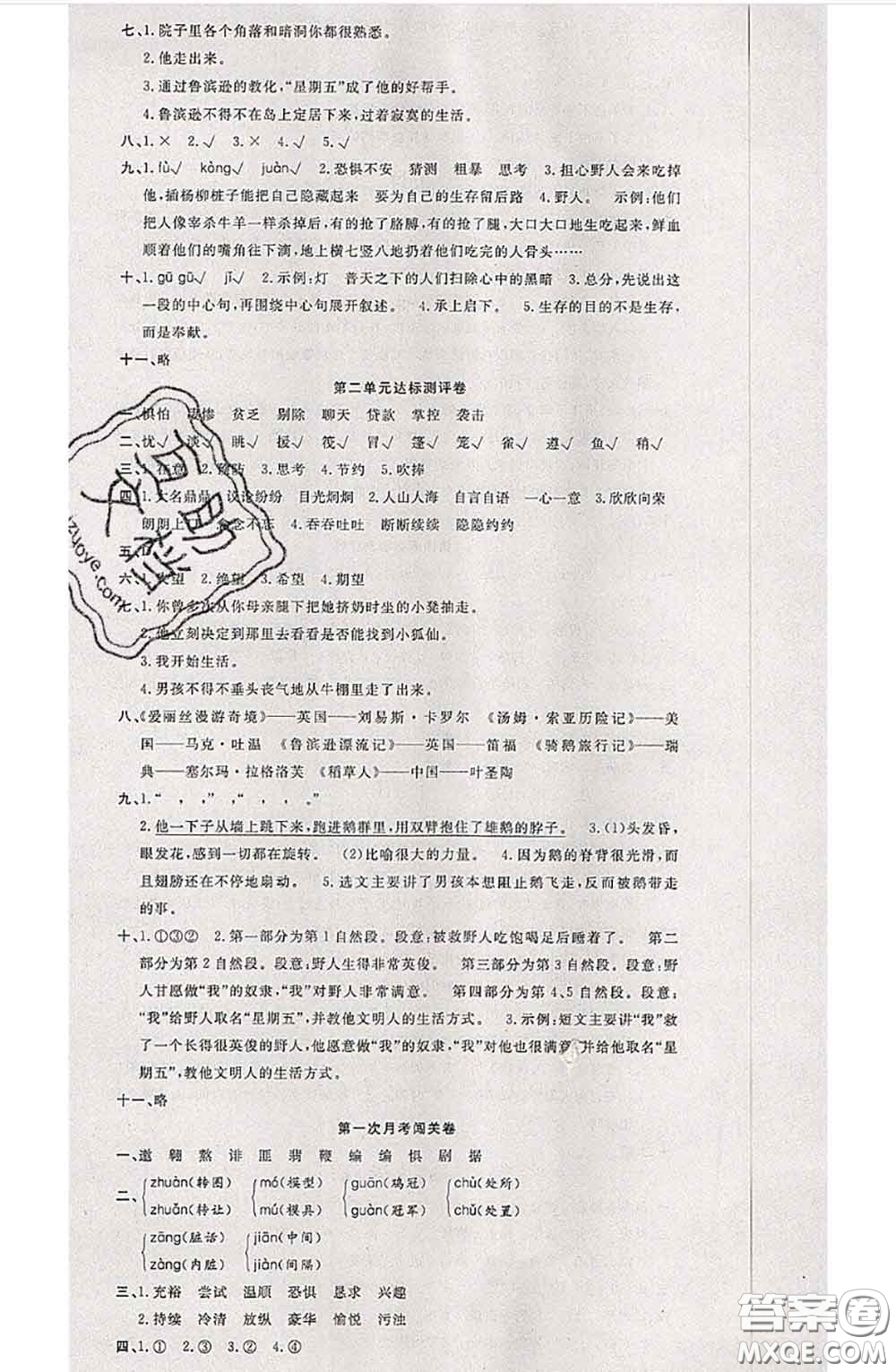 南方出版社2020狀元大考卷六年級(jí)語文下冊(cè)人教版答案