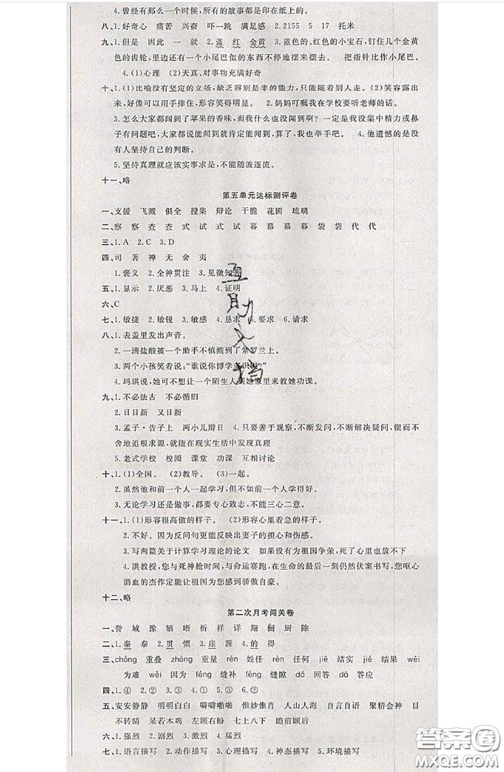 南方出版社2020狀元大考卷六年級(jí)語文下冊(cè)人教版答案