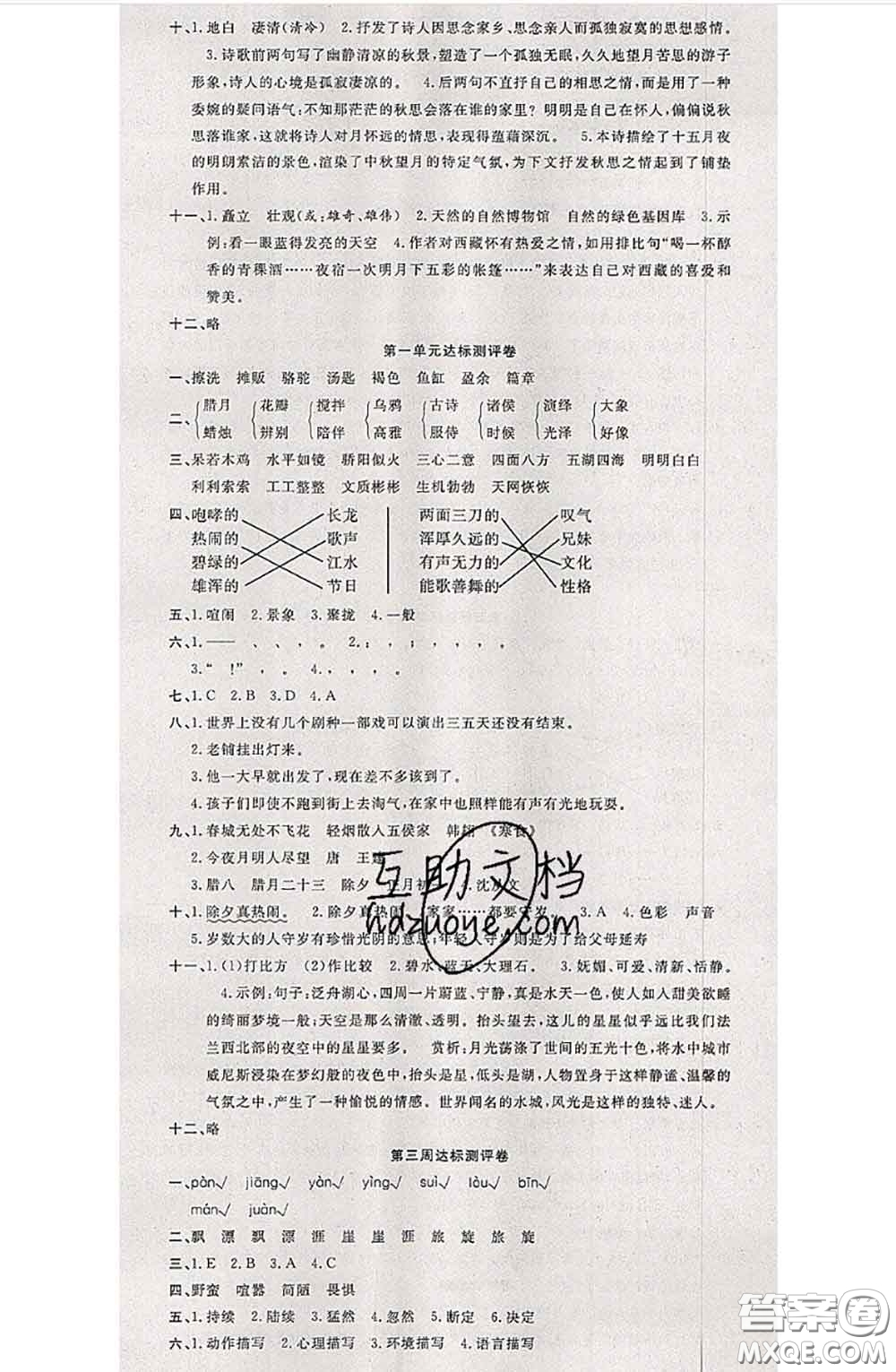 南方出版社2020狀元大考卷六年級(jí)語文下冊(cè)人教版答案