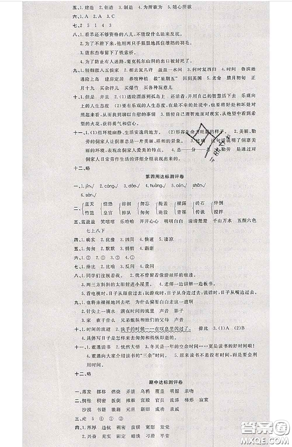 南方出版社2020狀元大考卷六年級(jí)語文下冊(cè)人教版答案