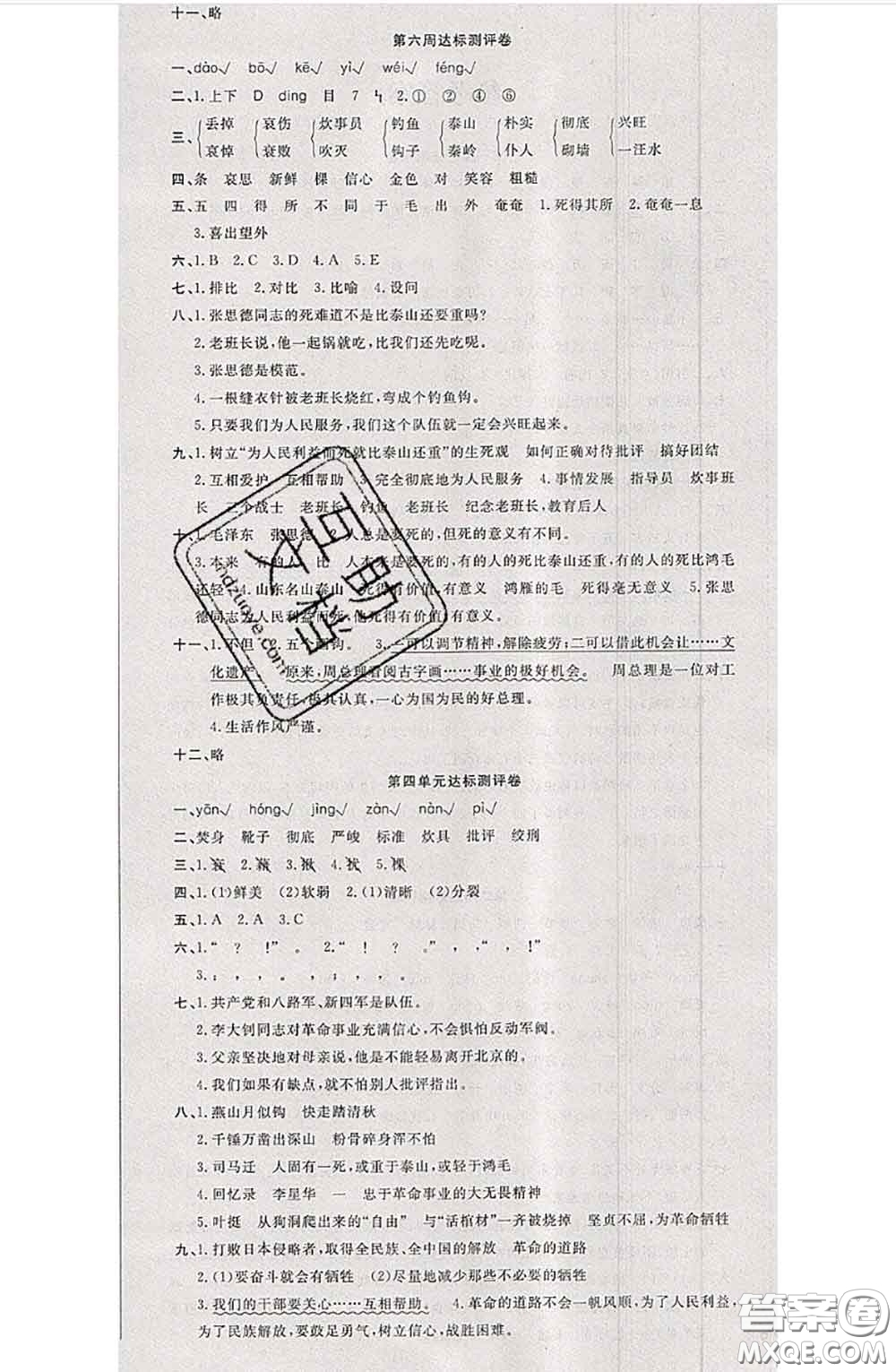 南方出版社2020狀元大考卷六年級(jí)語文下冊(cè)人教版答案