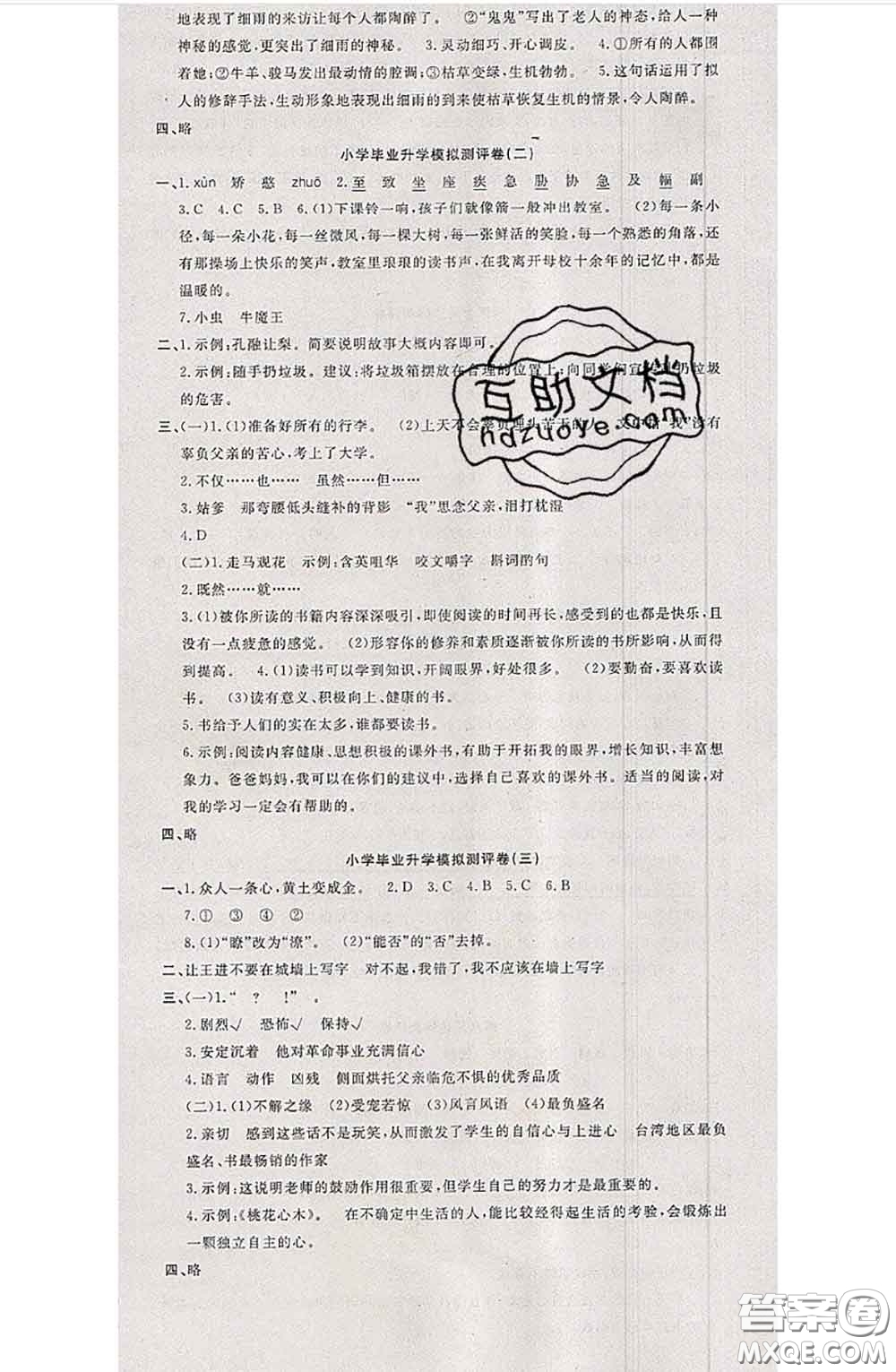 南方出版社2020狀元大考卷六年級(jí)語文下冊(cè)人教版答案