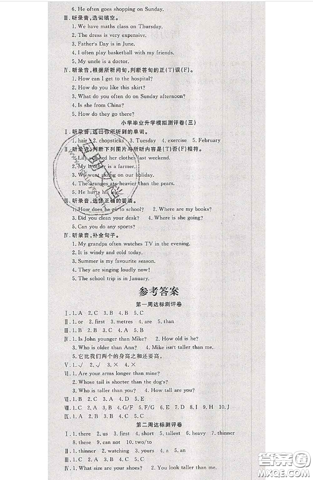 南方出版社2020狀元大考卷六年級(jí)英語(yǔ)下冊(cè)人教版答案