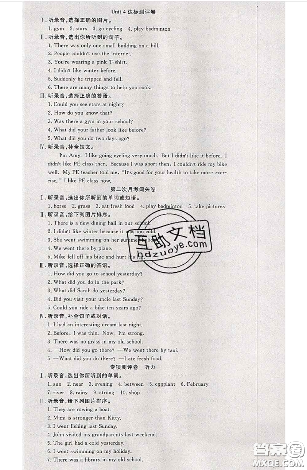 南方出版社2020狀元大考卷六年級(jí)英語(yǔ)下冊(cè)人教版答案