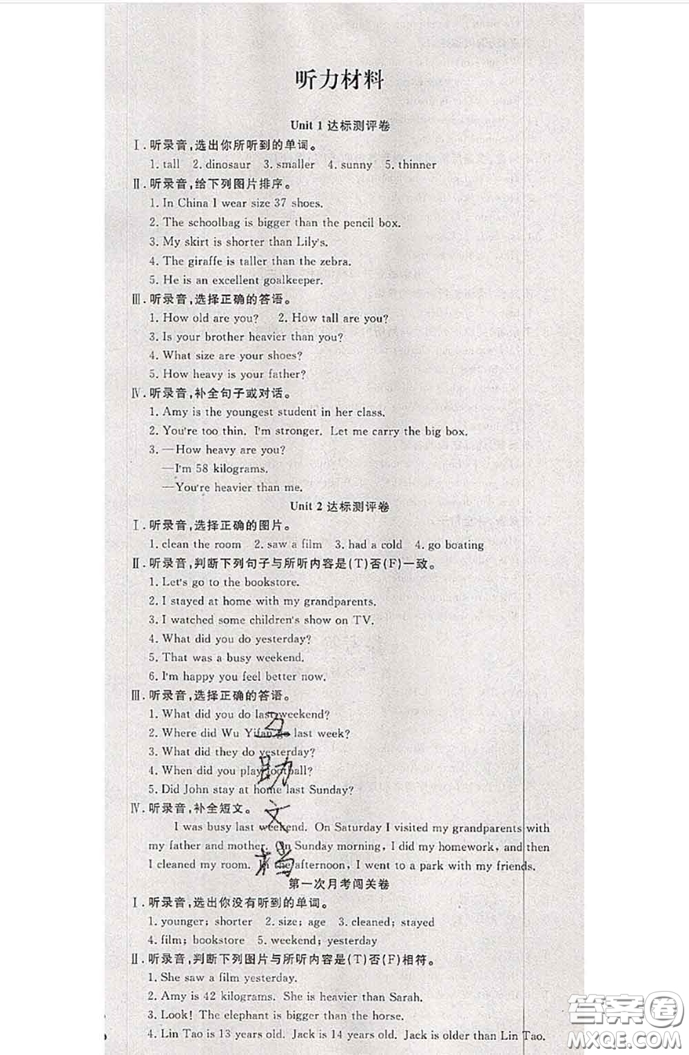 南方出版社2020狀元大考卷六年級(jí)英語(yǔ)下冊(cè)人教版答案
