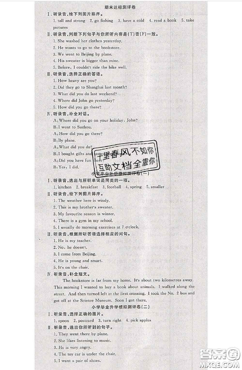 南方出版社2020狀元大考卷六年級(jí)英語(yǔ)下冊(cè)人教版答案