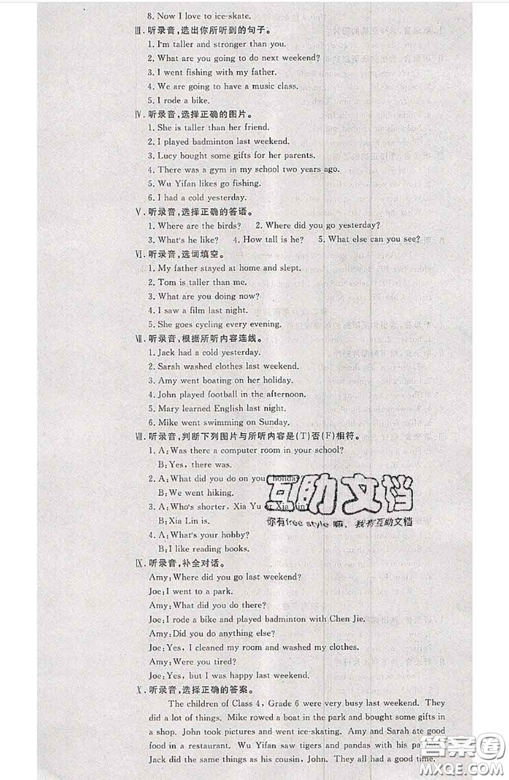 南方出版社2020狀元大考卷六年級(jí)英語(yǔ)下冊(cè)人教版答案