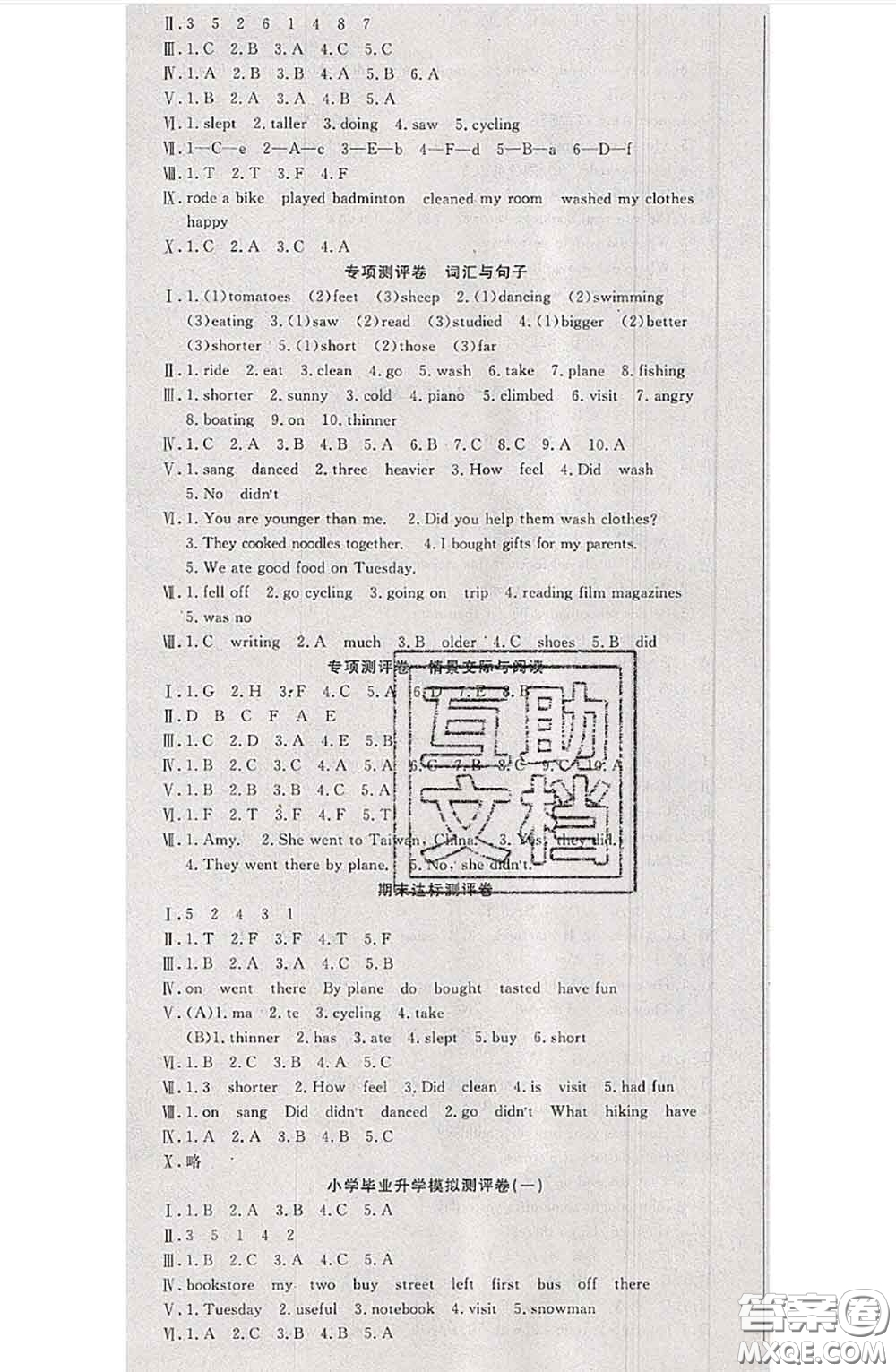 南方出版社2020狀元大考卷六年級(jí)英語(yǔ)下冊(cè)人教版答案