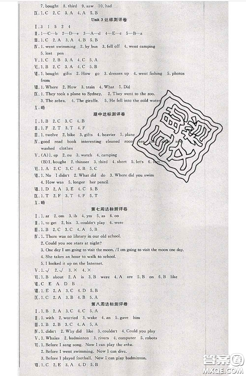 南方出版社2020狀元大考卷六年級(jí)英語(yǔ)下冊(cè)人教版答案