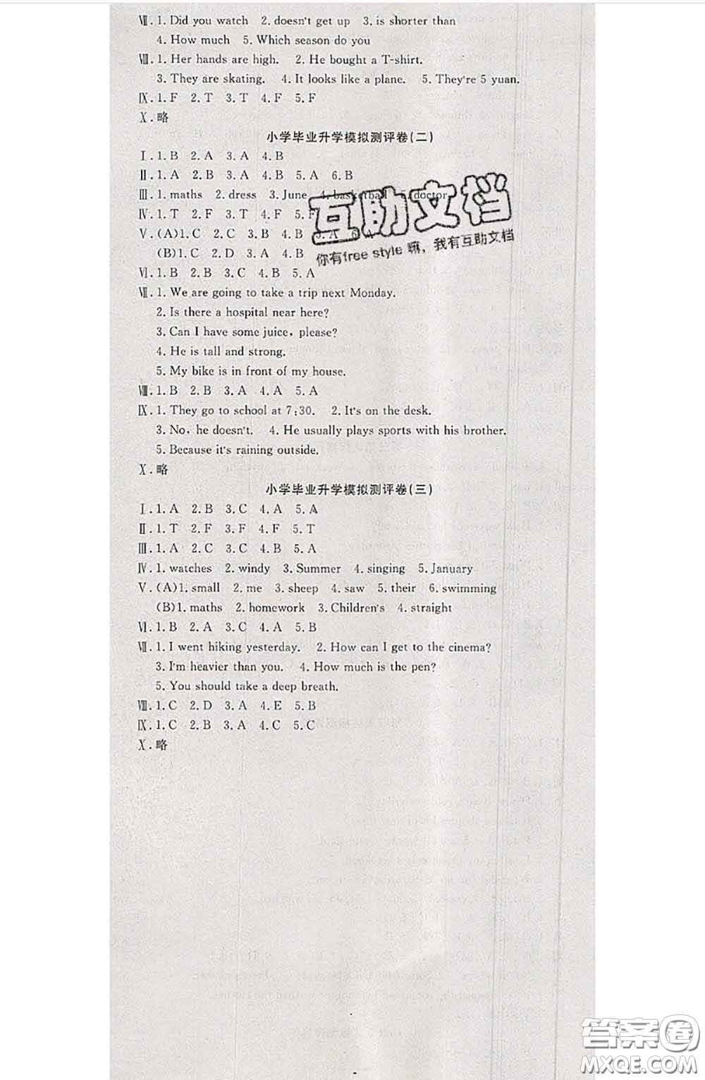 南方出版社2020狀元大考卷六年級(jí)英語(yǔ)下冊(cè)人教版答案