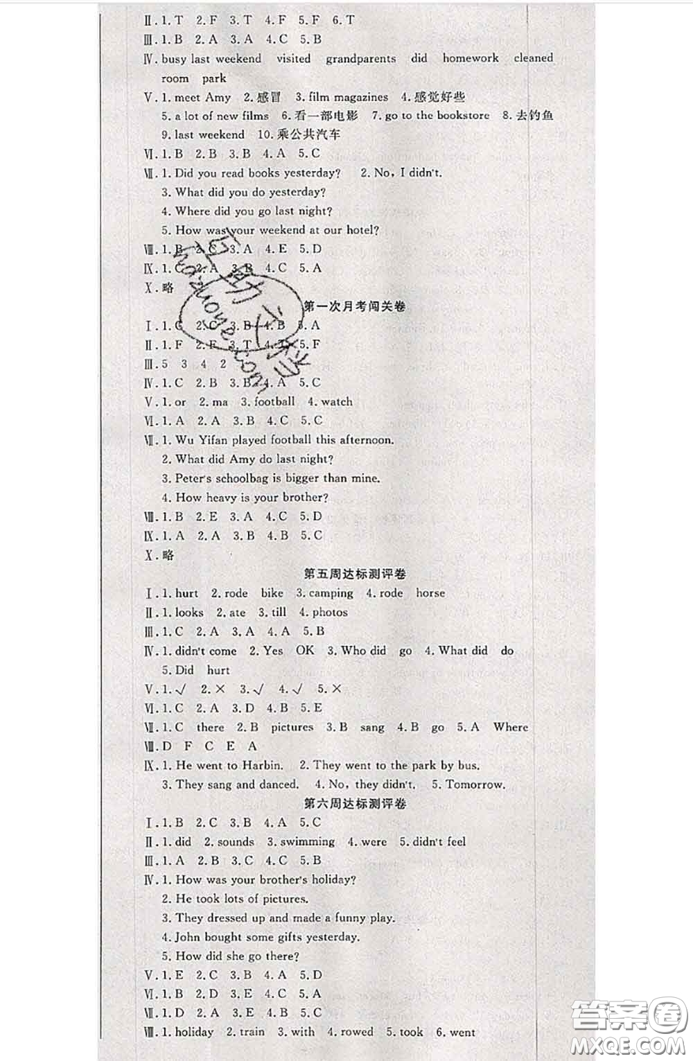 南方出版社2020狀元大考卷六年級(jí)英語(yǔ)下冊(cè)人教版答案