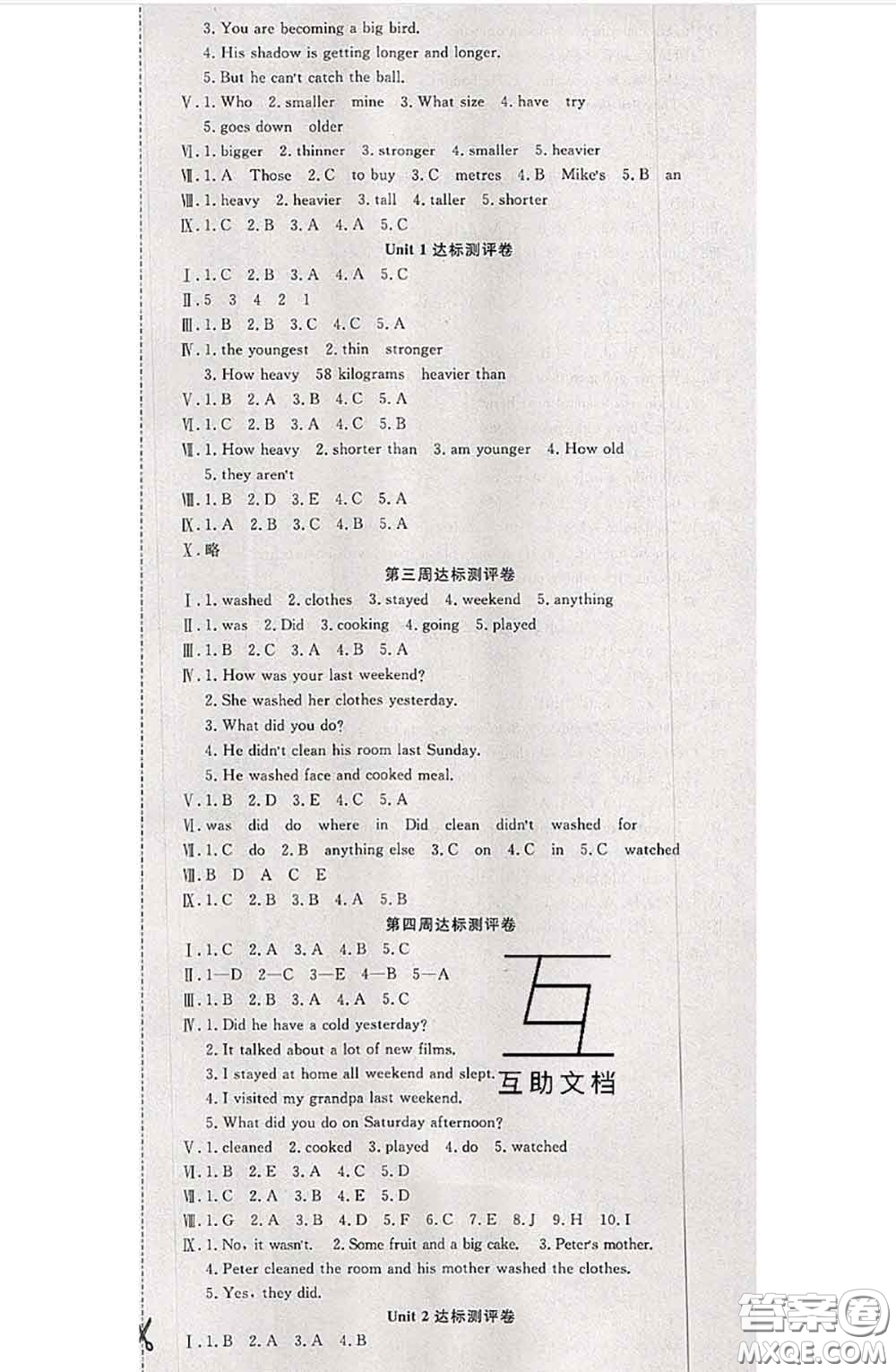 南方出版社2020狀元大考卷六年級(jí)英語(yǔ)下冊(cè)人教版答案