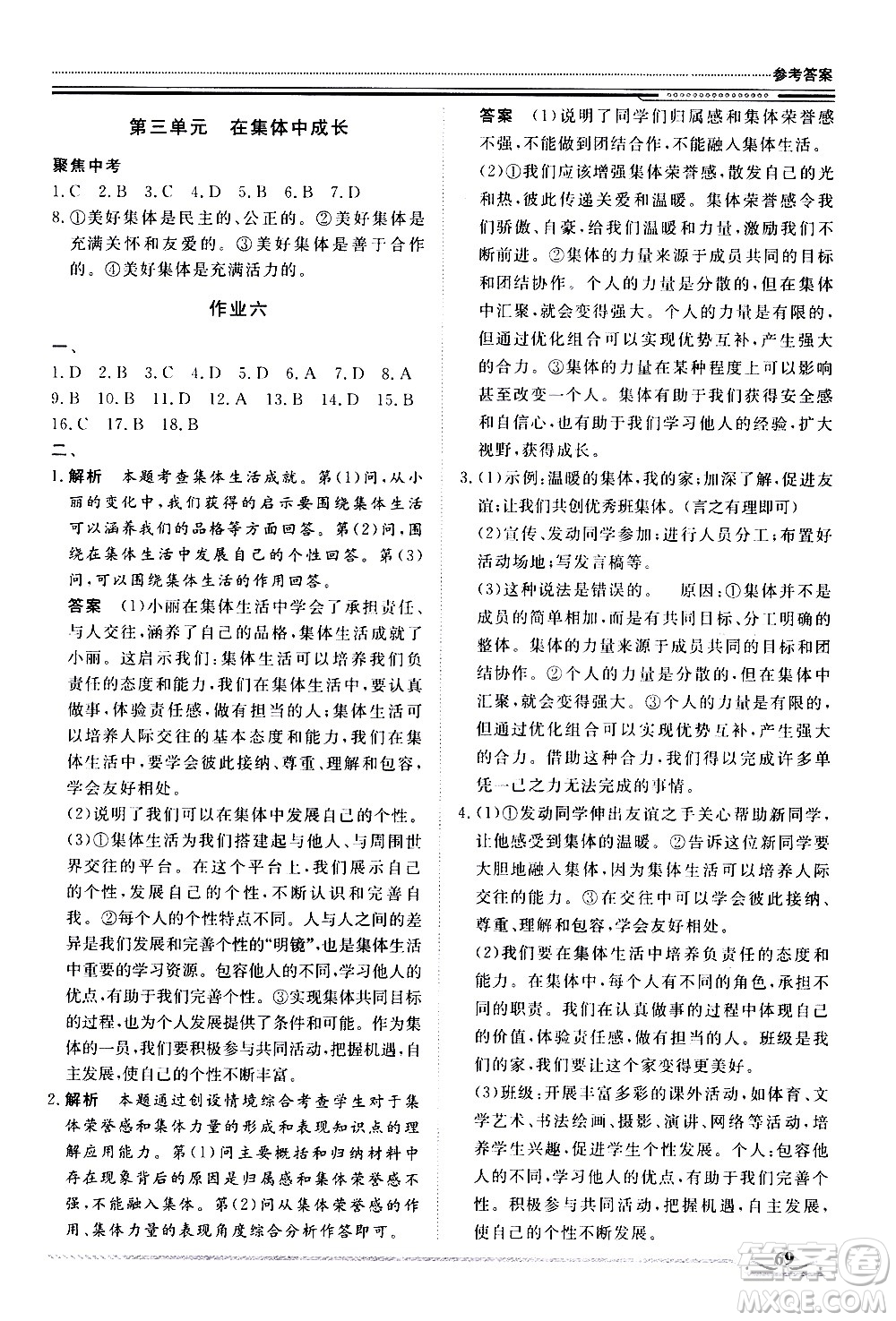 北京工業(yè)大學(xué)出版社2020年假期生活指導(dǎo)暑假七年級(jí)道德與法治參考答案