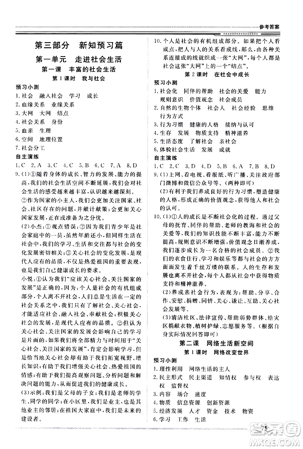 北京工業(yè)大學(xué)出版社2020年假期生活指導(dǎo)暑假七年級(jí)道德與法治參考答案