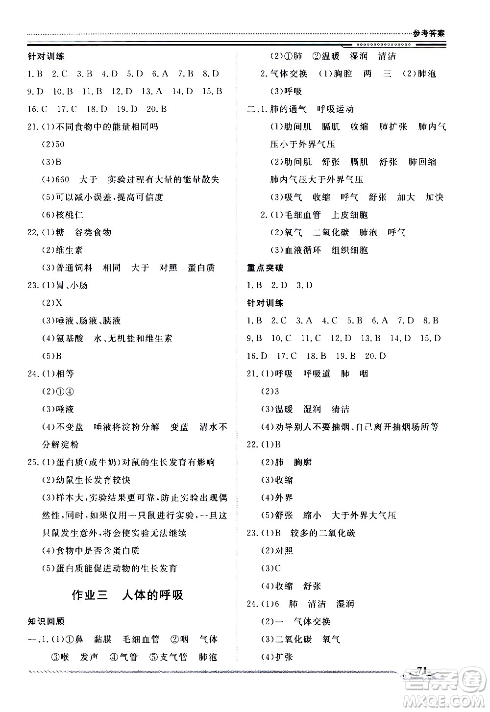北京工業(yè)大學(xué)出版社2020年假期生活指導(dǎo)暑假七年級生物參考答案
