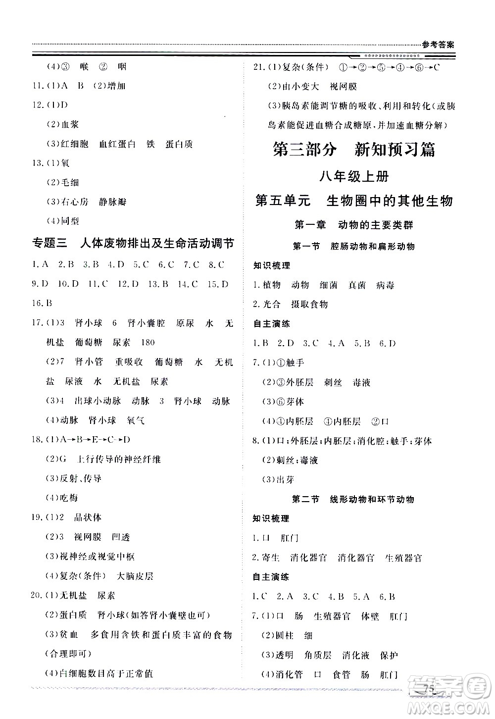 北京工業(yè)大學(xué)出版社2020年假期生活指導(dǎo)暑假七年級生物參考答案