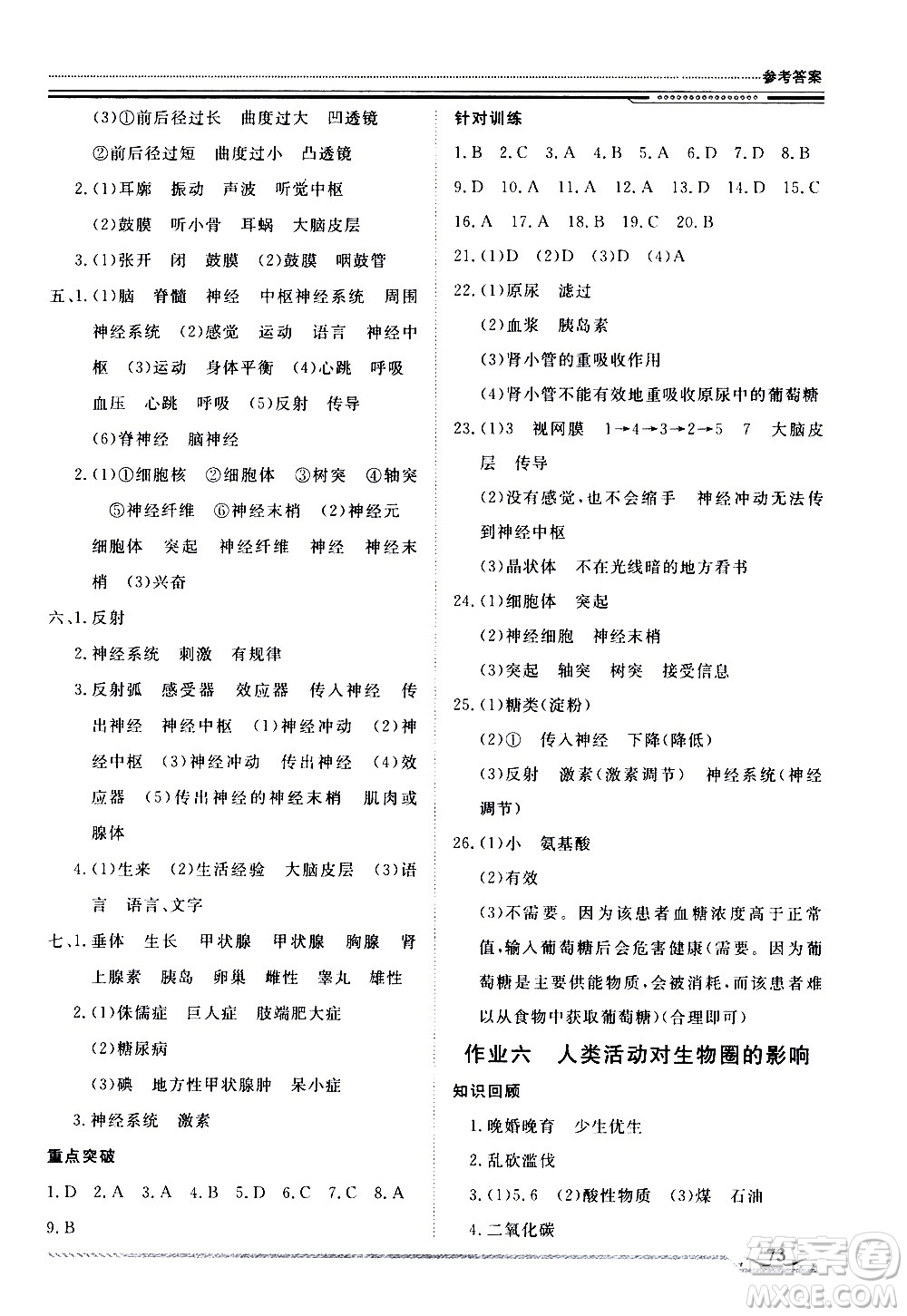 北京工業(yè)大學(xué)出版社2020年假期生活指導(dǎo)暑假七年級生物參考答案