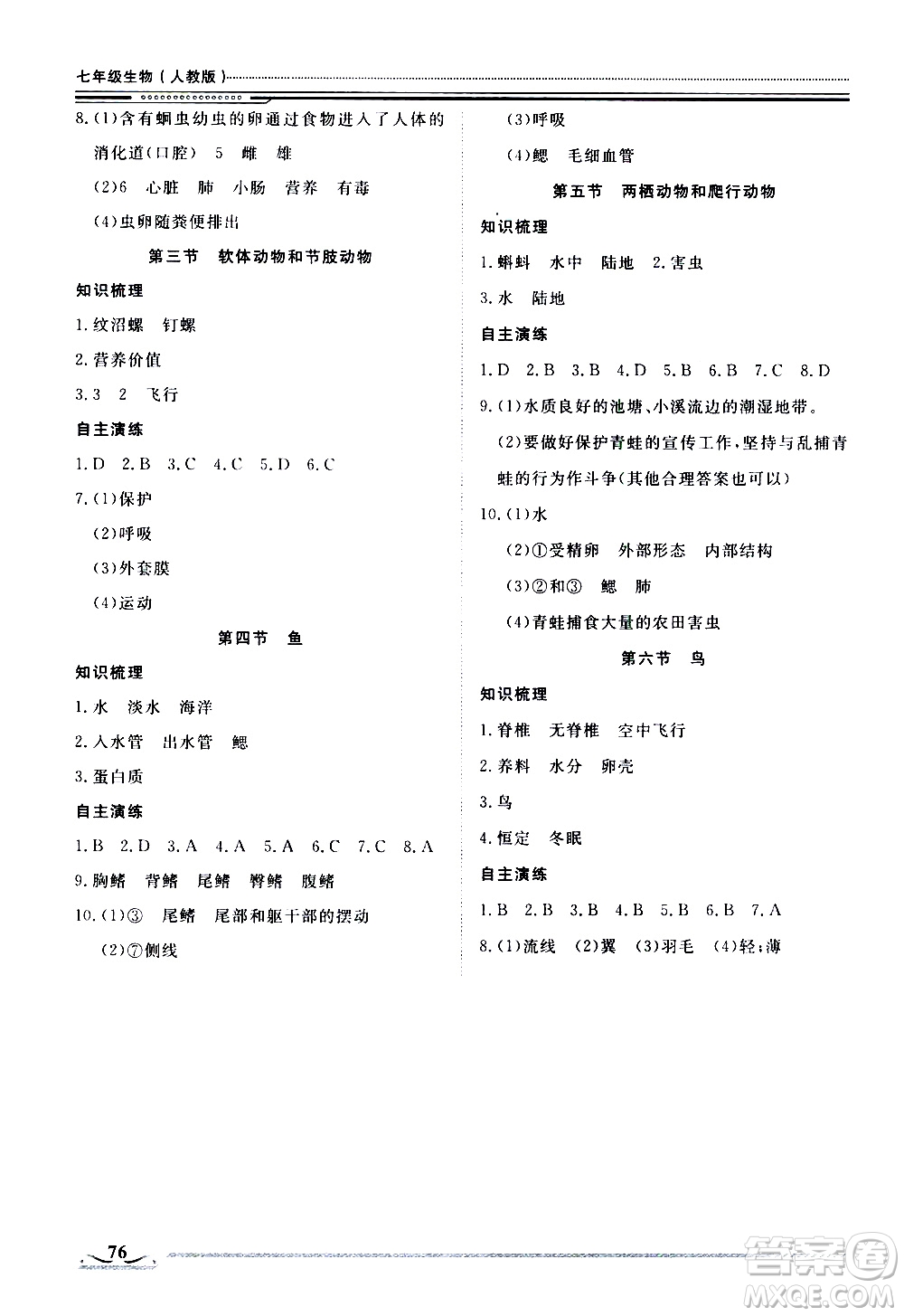 北京工業(yè)大學(xué)出版社2020年假期生活指導(dǎo)暑假七年級生物參考答案