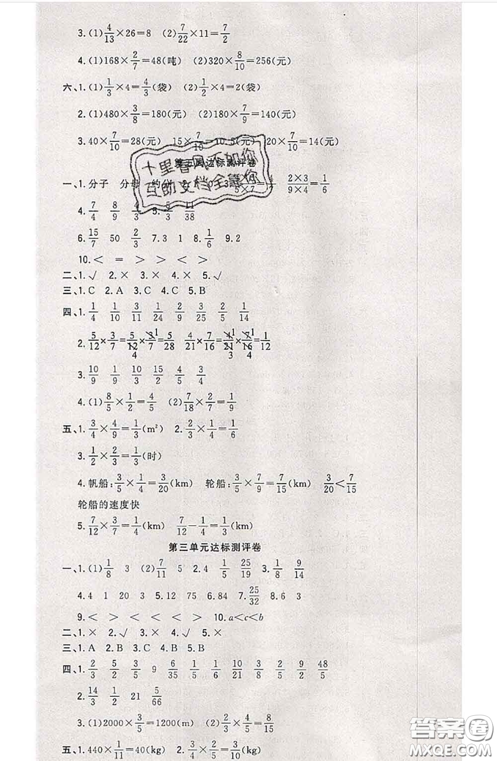 南方出版社2020狀元大考卷五年級(jí)數(shù)學(xué)下冊(cè)北師版答案