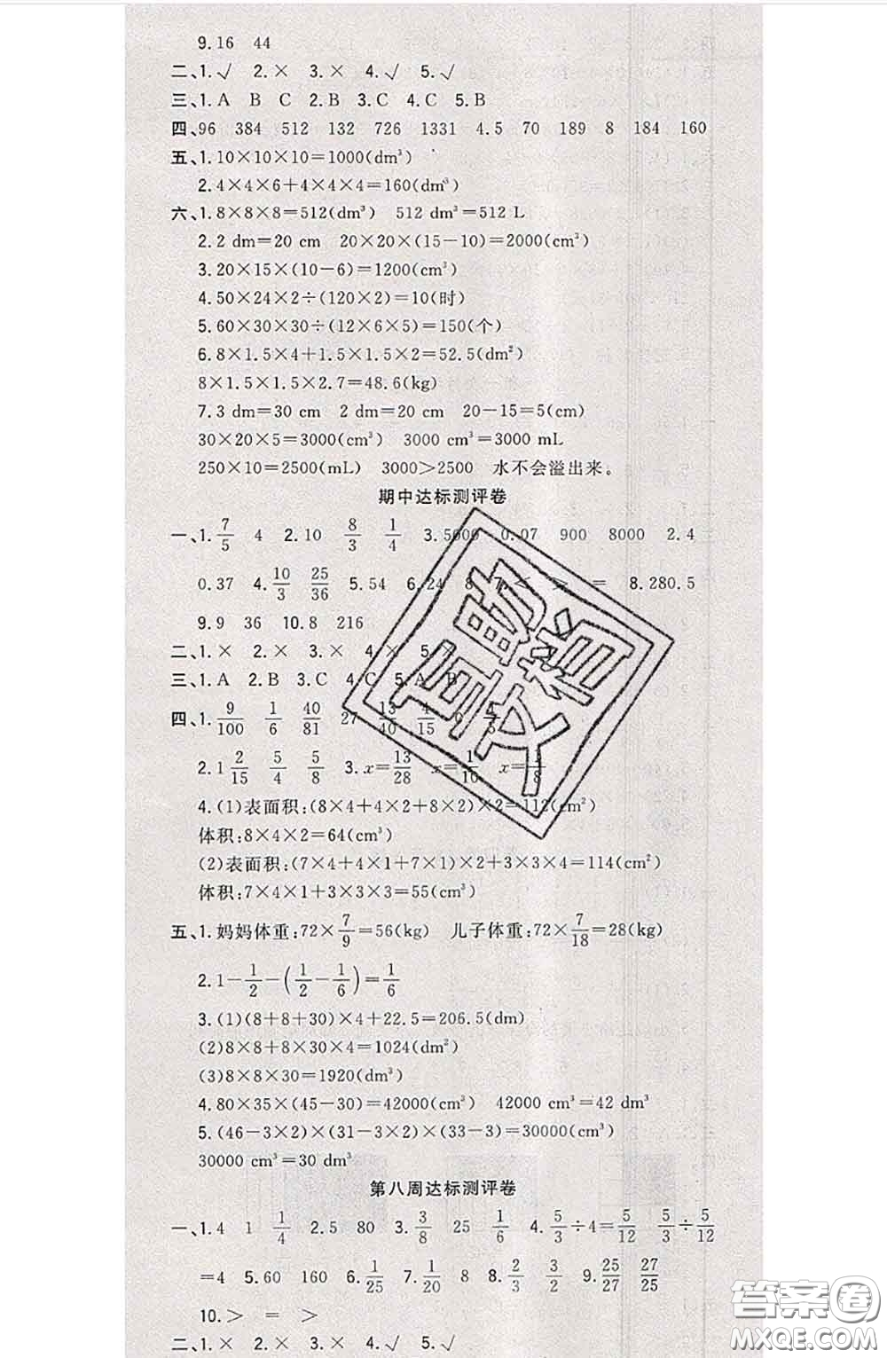 南方出版社2020狀元大考卷五年級(jí)數(shù)學(xué)下冊(cè)北師版答案