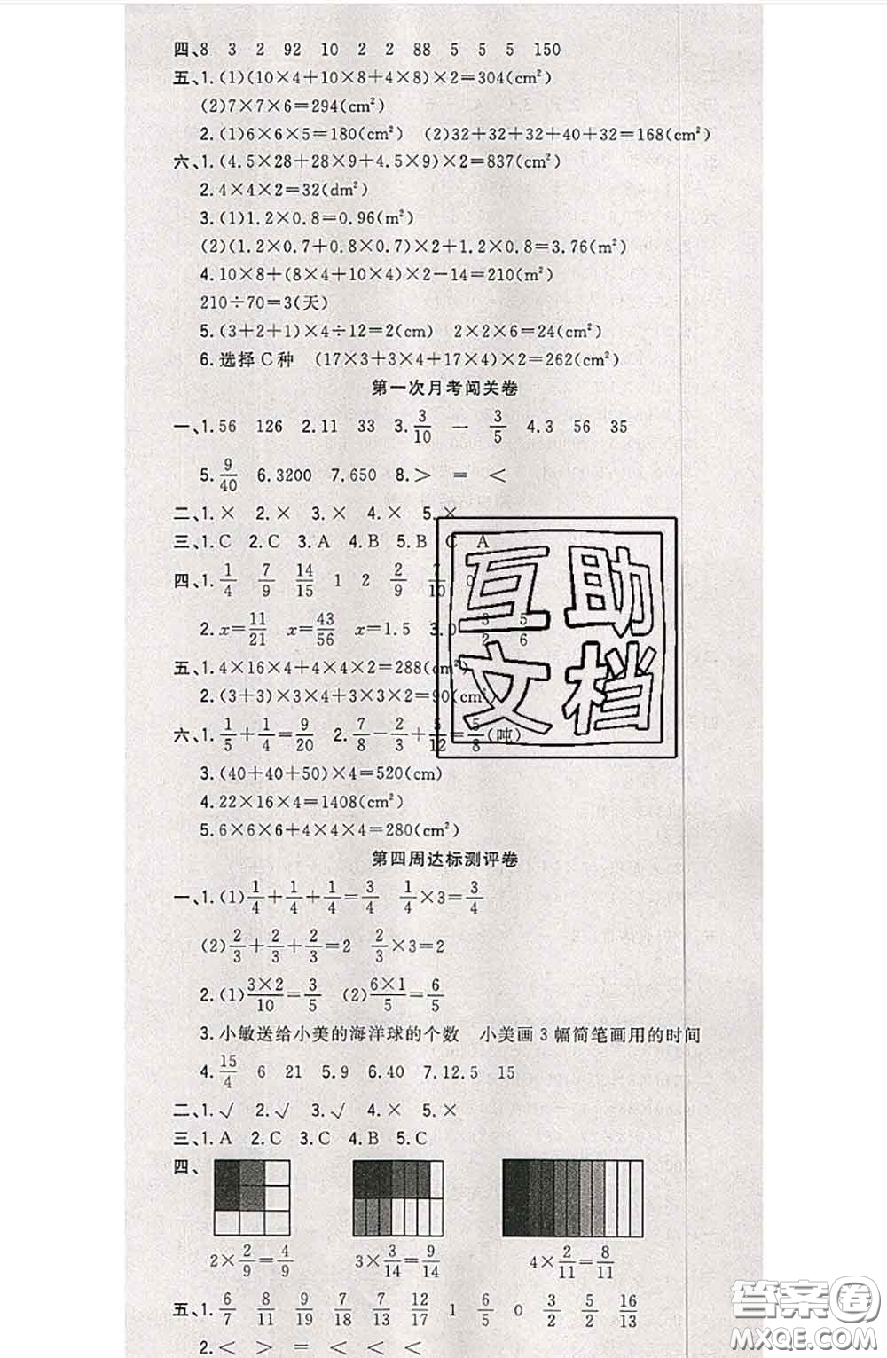 南方出版社2020狀元大考卷五年級(jí)數(shù)學(xué)下冊(cè)北師版答案
