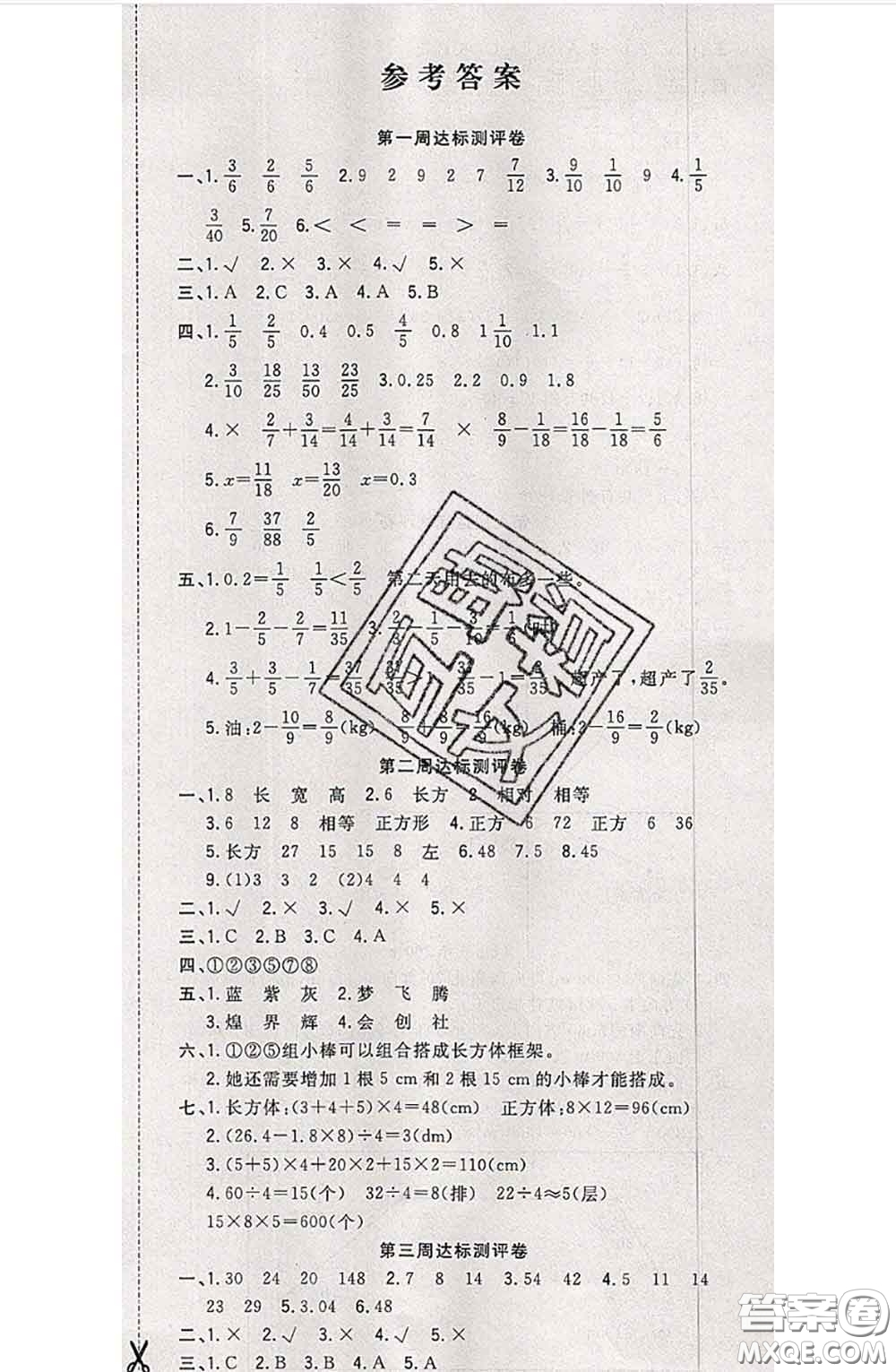 南方出版社2020狀元大考卷五年級(jí)數(shù)學(xué)下冊(cè)北師版答案