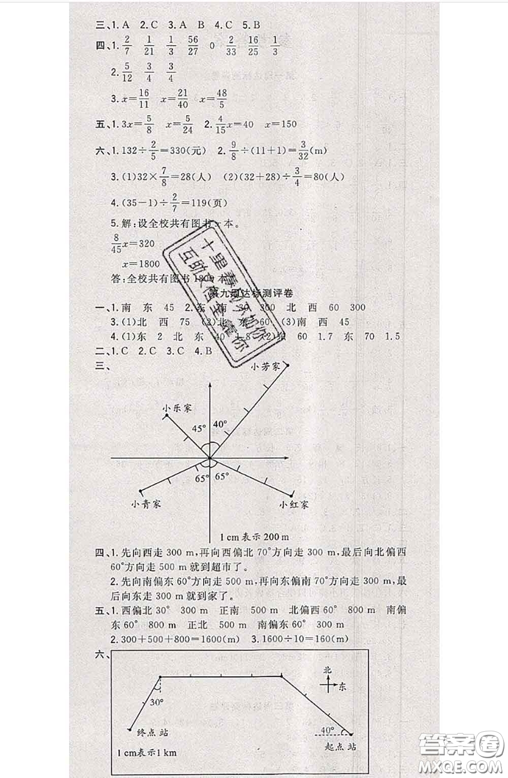 南方出版社2020狀元大考卷五年級(jí)數(shù)學(xué)下冊(cè)北師版答案