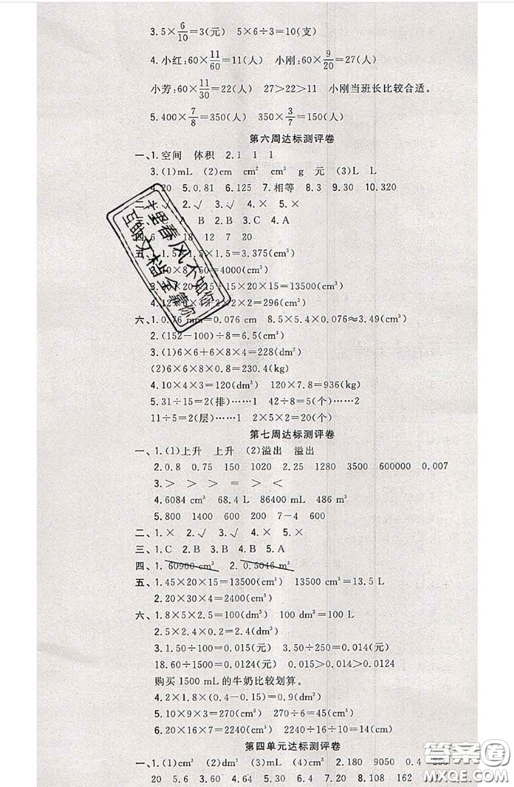 南方出版社2020狀元大考卷五年級(jí)數(shù)學(xué)下冊(cè)北師版答案