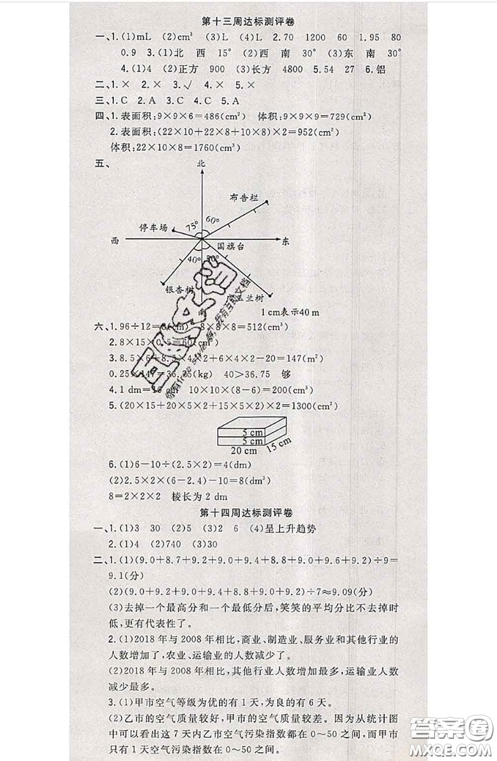 南方出版社2020狀元大考卷五年級(jí)數(shù)學(xué)下冊(cè)北師版答案