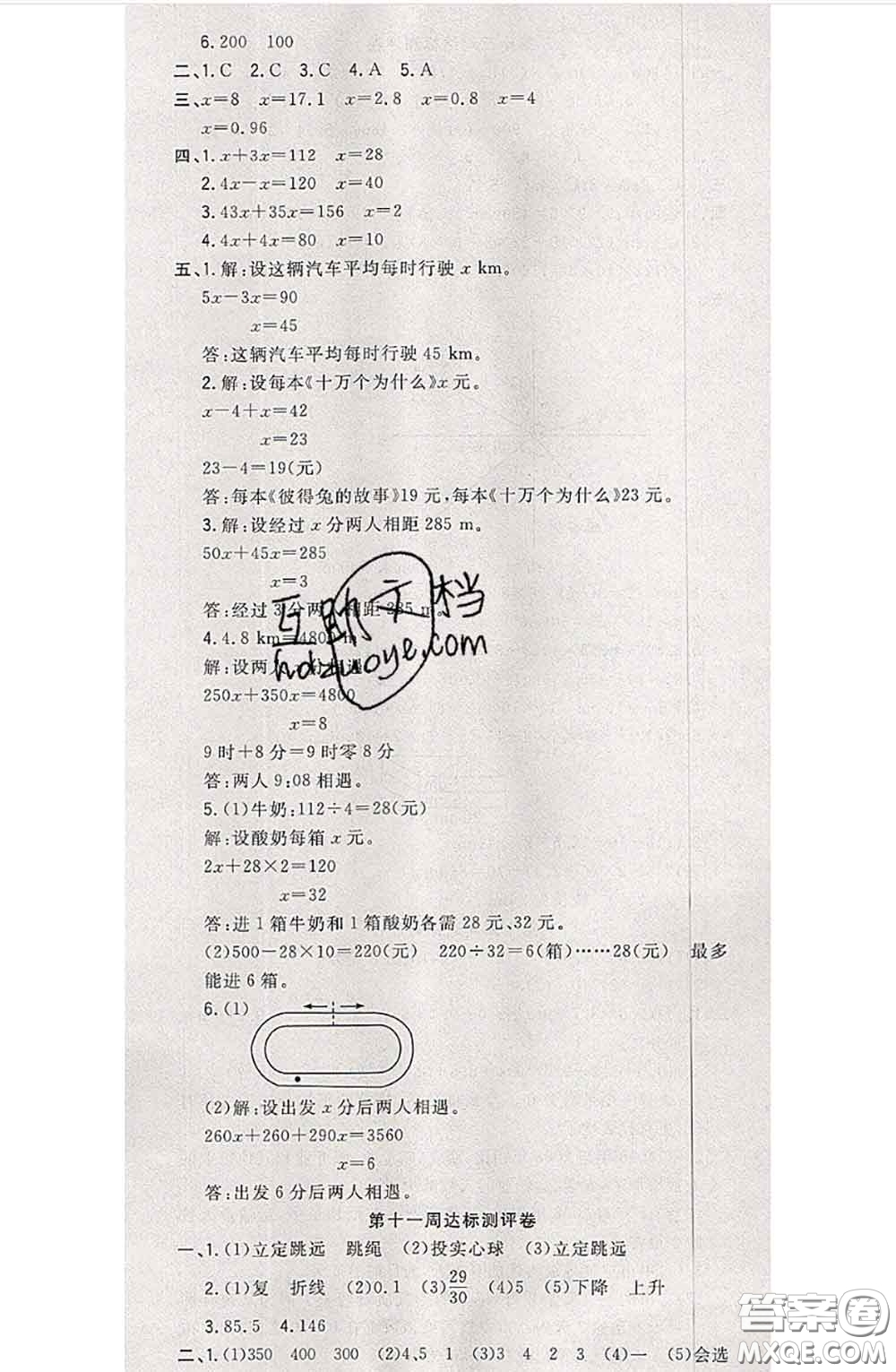 南方出版社2020狀元大考卷五年級(jí)數(shù)學(xué)下冊(cè)北師版答案